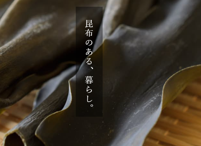 昆布 本昆布協会 創立10周年記念 昆布 日本昆布協会 創立10周年記念