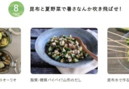 こんぶネット - 昆布の情報たくさん！昆布ポータルサイト